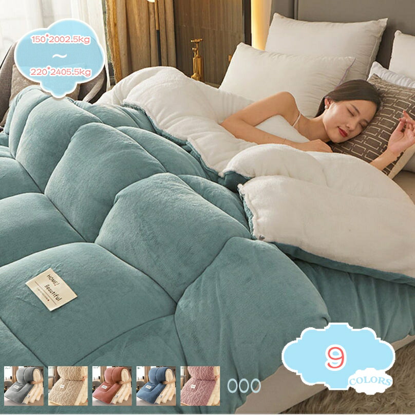 500円OFFクーポン券 掛け布団 ダブル 蓄熱 掛け布団 向こう見ず 丸洗い能力のある 洗える 軽んじててふんわり パステル色の肌ざわり 冬用掛け布団 あたたかい 抗菌 防臭 洗える 掛布団 シープボア ブランケット 冬 かけ布団 相応うキルトで更に生あたたかい オール時節使える ブランケット 心地好い shopcp
