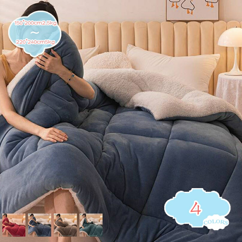 1000円OFFクーポン 掛け布団 ダブル 蓄熱 柔らかい肌触り あたたかい 抗菌 防臭 掛け布団 軽い 丸洗い可能 洗える 軽くてふんわり 冬用掛け布団 洗える 掛布団 シープボア 毛布 冬 かけ布団 フィットキルトで更に暖か オールシーズン使える 毛布 カジュアル shopcp