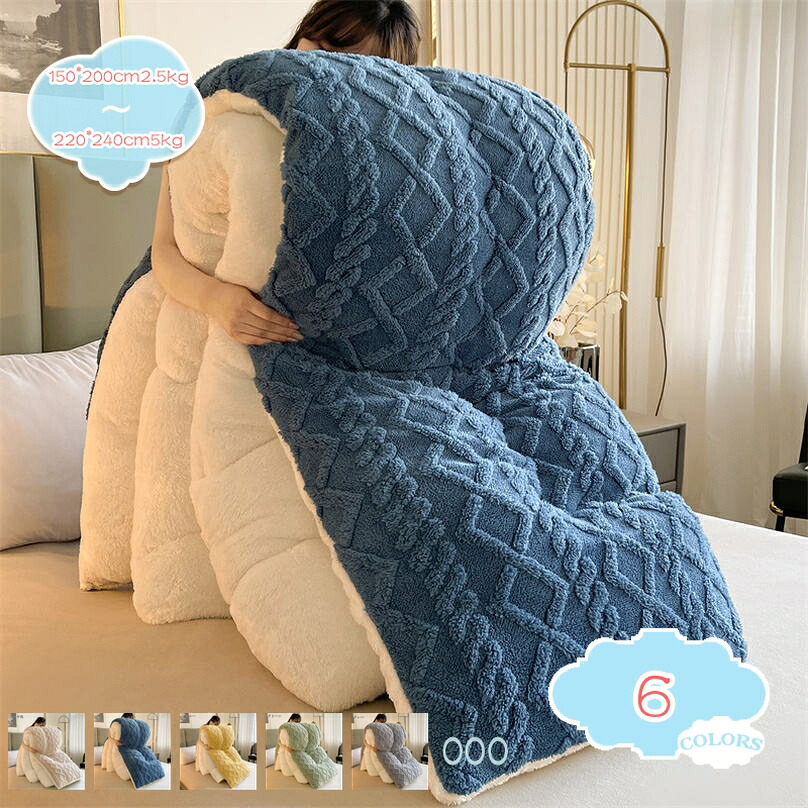 1000円OFFクーポン 掛け布団 ダブル 蓄熱 柔らかい肌触り あたたかい 抗菌 防臭 掛け布団 軽い 丸洗い可能 洗える 軽くてふんわり 冬用掛け布団 洗える 掛布団 シープボア 毛布 冬 かけ布団 フィットキルトで更に暖か オールシーズン使える 毛布 カジュアル shopcp|CPショップ