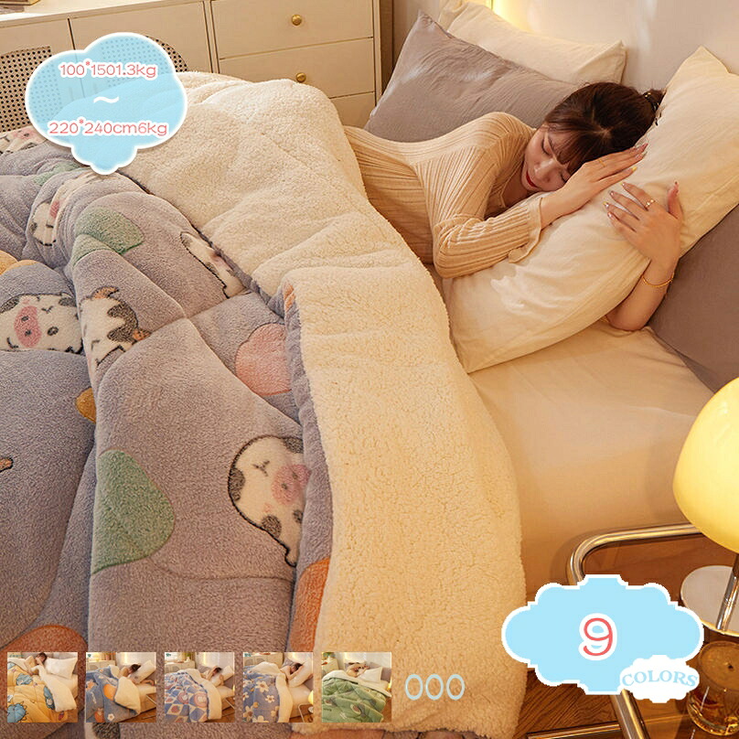 500円OFFクーポン券 掛けふとん シープボア ブランケット ブランケットふとん とろけるブランケットの肌ざわり 掛布団 ふわさら 冬用 春 秋 冬用 生あたたかい 綿入り口・入口 掛けふとん 掛ふとん ぶとん 止ん事無い保温性 掛け布団 シングル ブランケットふとん かけふとん かけぶとん 肌に愛想のいい 室内装飾 shopcp