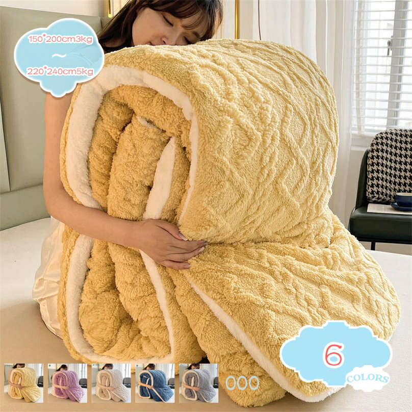 1000円OFFクーポン券 掛け布団 パステル色の肌ざわり ブランケット布団 掛布団 掛けふとん 掛け布団 洗える シングル 掛け布団 掛ふとん シングル 布団 シングル 掛け布団 向こう見ず 生あたたかい 布団 かけ布団 防壁蝨目 肌ざわり似つかわしい 掛け布団 布団 シープボア 生あたたかい 布団 御客さん用 shopcp