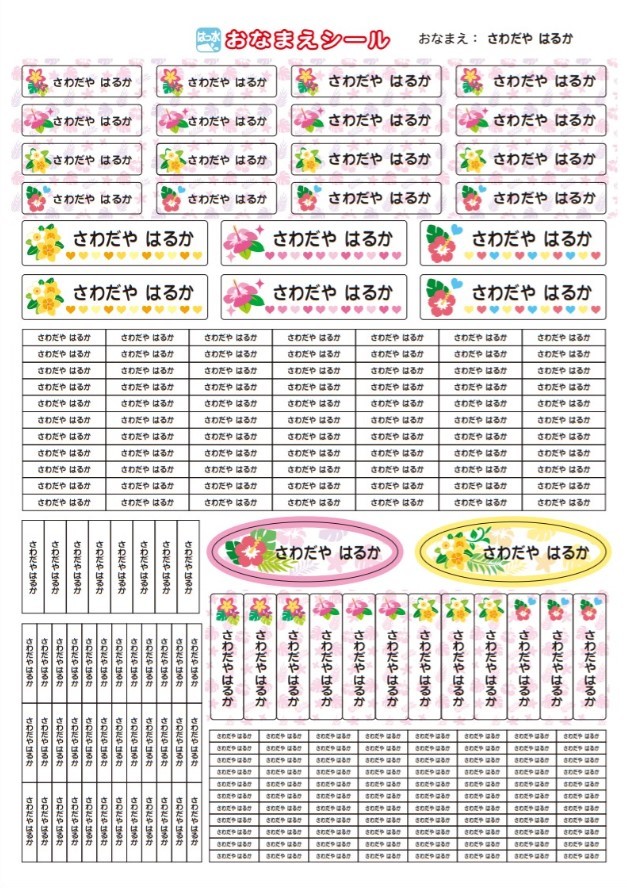 楽天市場 お名前シール 大容量 耐水 男の子 女の子 シール ネームシール 撥水加工 防水 文房具 セット 耐水 入学 幼稚園グッズ ゆにねーむ 澤田屋ランドセル 花柄 S 3 G Shop Creation