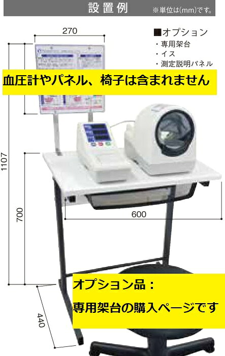 全自動小銃血圧計用架台  FT-205用 ※架台のみの売りわたすとなります※