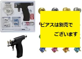 ＪＥＩＳＹＳ　ＪＡＰＡＮ JPS ピアスガンスターターキット SP2 規格：スターターキット