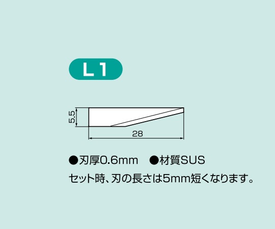 店内全品ポイント5倍★要エントリー★【研究・工業用】超音波カッターCTL用替刃L-1 百枚入 【アズワン】 【CP】 ポスト投函|Shop de clinic店