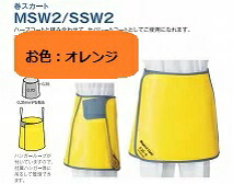 ※ホスピタル設定様のみ売りわたす※ 【貨物輸送無料】防御すること衣 巻スコート【L大きさ：オレンジ色】MSW2-35L
