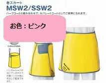 ※病院施設様のみ販売※ 【送料無料】防護衣　巻スカート【Sサイズ：ピンク】MSW2-35S