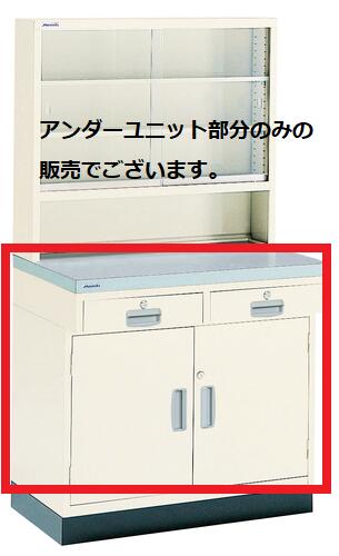 【メーカー直送】ﾌﾟﾗﾑ 調剤台アンダーユニットW900×D600×H85mm　 入数：1【代引不可】