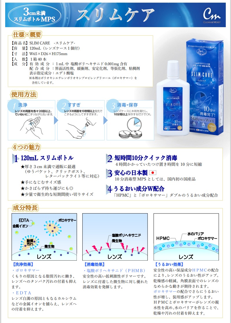 販売 スリムケア 120mL 1本 1箱 コンタクト 洗浄液 ソフト 旅行 出張 仮眠 帰省 トラベル 国産 日本製 エイコー 保存液 時短  10分消毒 ソフトレンズ カラコン レニュー オプティフリー エピカ コンプリート CMプラス メイクスキップ ソフトワン クリアデュー MPS  asakusa ...