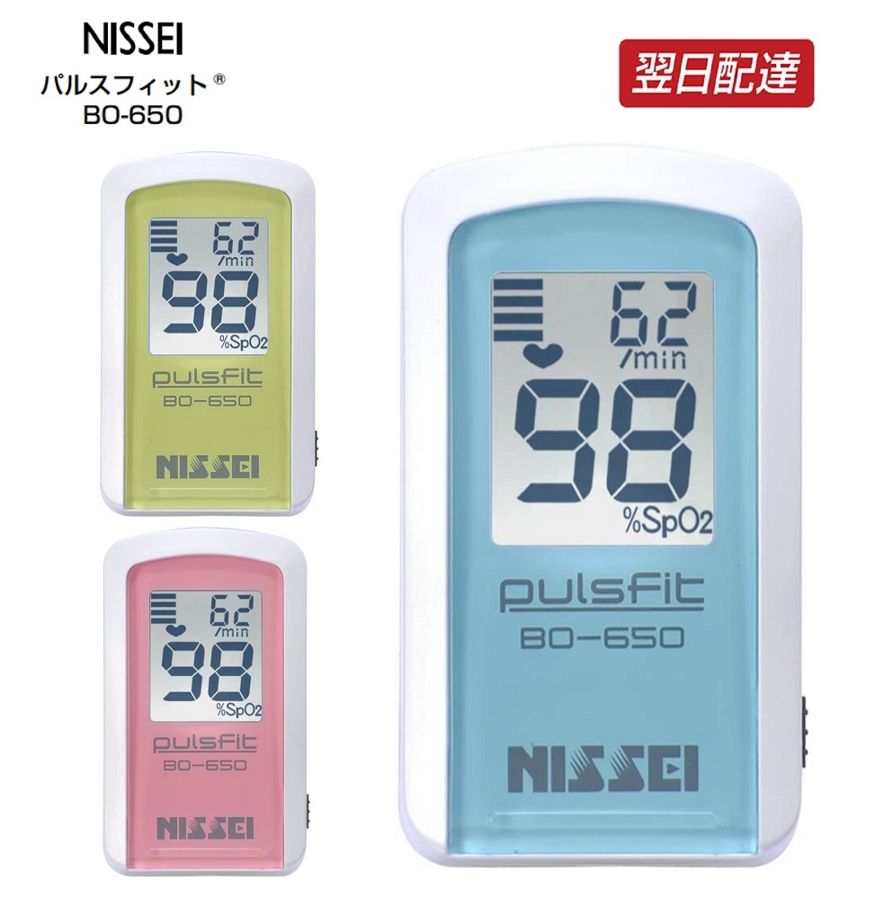 最強送りとどける 【当日さし出し・店卸し資産あり】パルスオキシメーター 心臓の鼓動填まる BO-650 日本精密測器 【一種独特保護すること】 【赤ちゃん】【ちびっ子】【パルスオキシメータ】【赤ちゃん向け】【赤ちゃん】【ちびっ子～成年者】