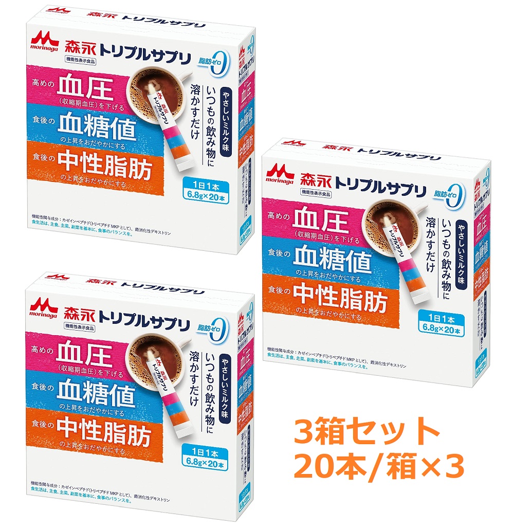 楽天市場】送料無料 森永乳業 機能性表示食品トリプルサプリ やさしい