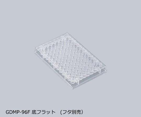 マイクロプレート　ＧＤＭＰ-９６Ｆ