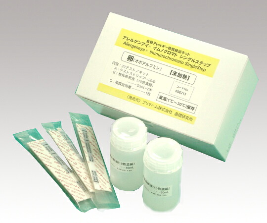 【アズワン】アレルゲンさがし当てる一揃いの道具 ０５５９７１