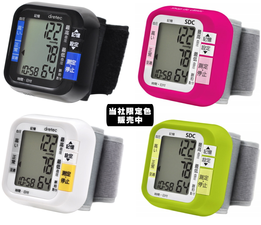 メモリー機能付 手首式血圧計 BM-100 DRETEC社　ドリテック【おすすめ】【安い】【人気】