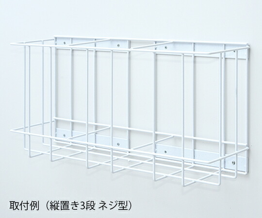 【おまとめお得な２個セット】ナビス（アズワン） ボックスホルダー　縦置き3段　ネジ型　478×124×231mm
