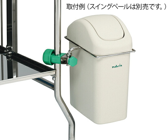 【おまとめお得な２個仕掛ける】ナビス（アズワン） ポールクランプ用保持者 スイングペールホルダー 医薬品・コンタクト・介護-その他-衛生日用品・衛生医療品