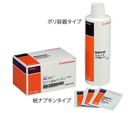 【おまとめお得な２個書き割り】スミス＆ネフュー リムーブ ポリ入れもの手合い 236mL  403300