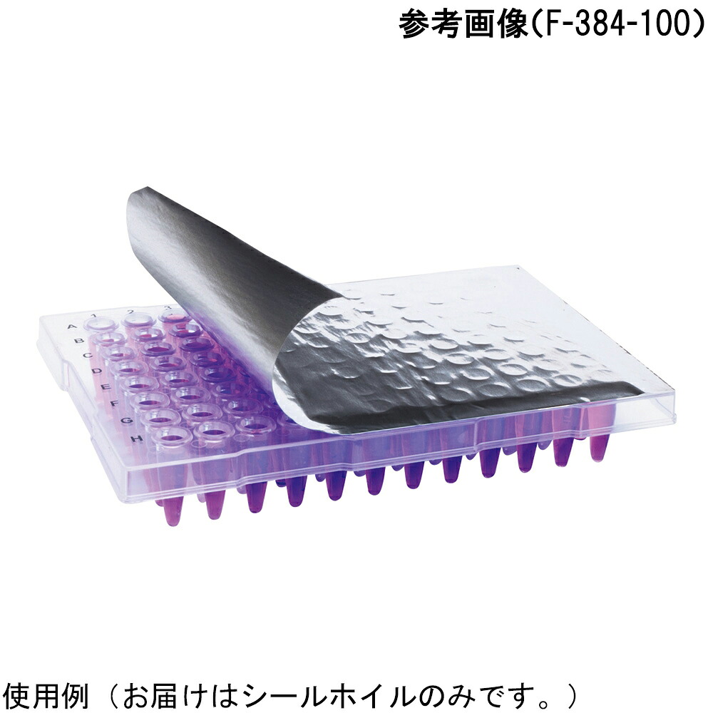 アルミシールホイル AlmaSeal II 100枚入 F-96-100 Excel　Scientific 　Inc.｜Shop de clinic店