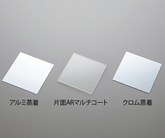 ガラス蒸着基板 アルミ蒸着 20枚入 AL+SiO2‐□25×0.7