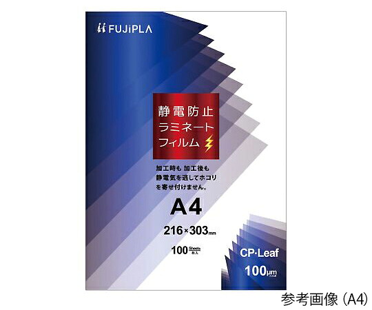 【おまとめお得な２個セット】静電防止ラミネートフィルム　A3 CPS1030342 ヒサゴ