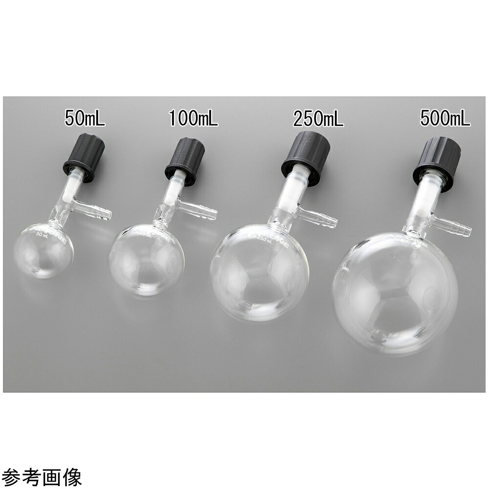 店内全品ポイント5倍★要エントリー★丸型シュレンク（PTFEバルブ）50mL RSTV050 アズワン｜Shop de clinic店