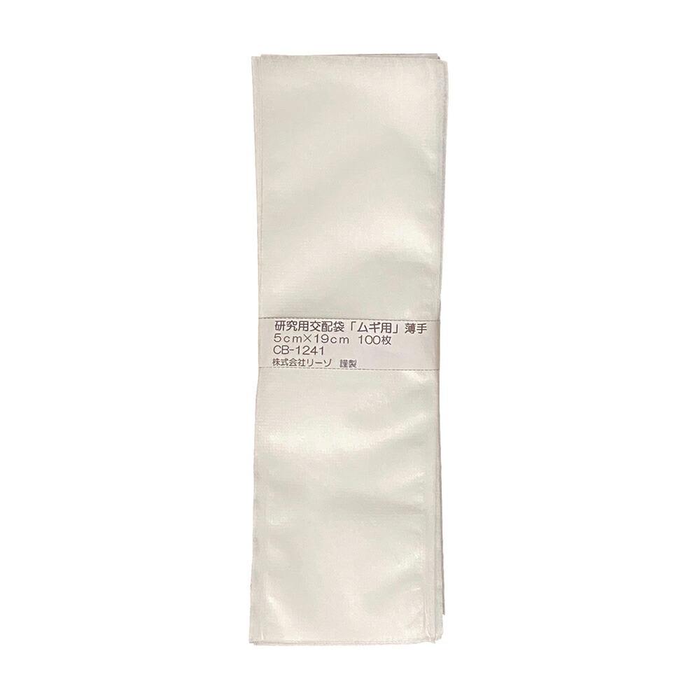研究用交配袋（薄手）ムギ用 100枚入 CB-1241