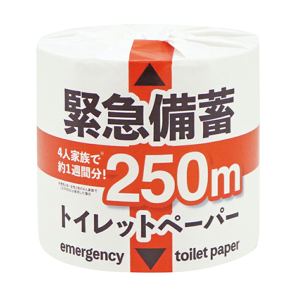 緊急備蓄トイレットペーパー 250m シングル 48ロール入