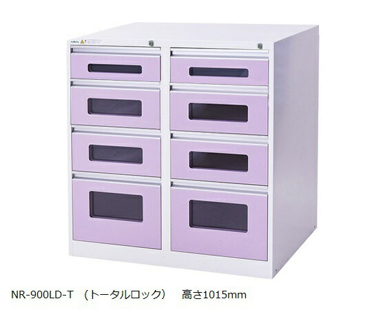 アルティア下段引出ユニット トータルロック 900×700×1015mm NR-900LD-T アルティア ナビス（アズワン）