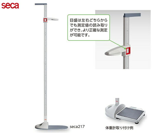 店内全品ポイント5倍★要エントリー★ワンステップ身長計 seca217 seca｜Shop de clinic店