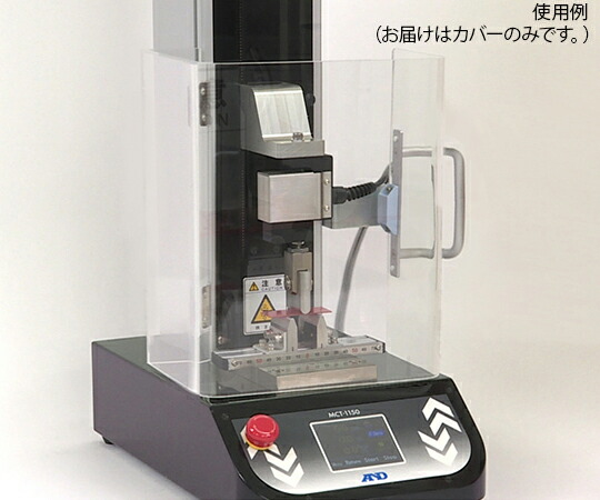 エー・アンド・デイ MCT用 飛散防止カバー JM-X012