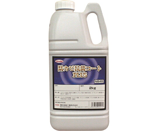 防カビ抗菌コートプラス　2kg NB45 横浜油脂工業