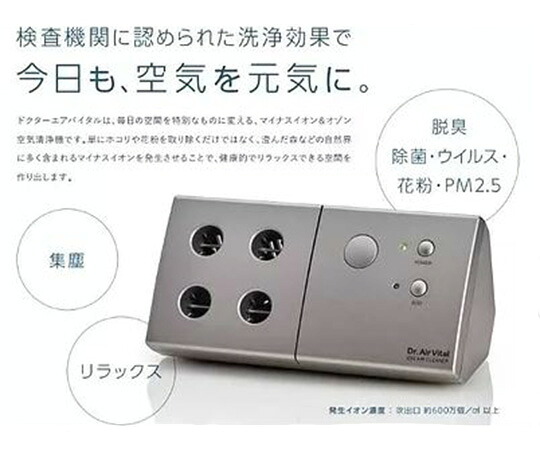 マイナスイオン＆オゾン空気清浄機　ドクターエアバイタル DAV-401 トリニティエナジー