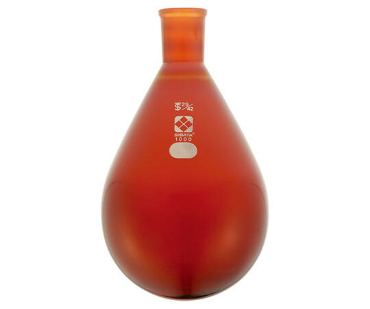 柴田科学 共通すり合わせなす形フラスコ(茶褐色)29/42 1000mL