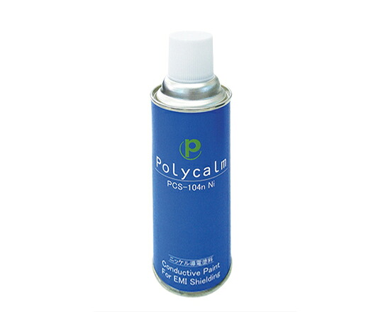【おまとめお得な２個仕かける】導電えの具吹きつける（polycalm続きもの） Ni （押し並べて可塑性物質用） PCS-104nNi