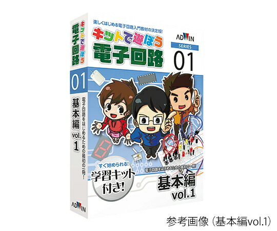 【おまとめお得な２個セット】キットで遊ぼう電子回路（電子回路学習キット）　基本編vol.2 ECB-200T アドウィン