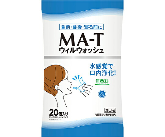 MA-T ウィルウォッシュ 1容れもの20袋入  歌曲アン