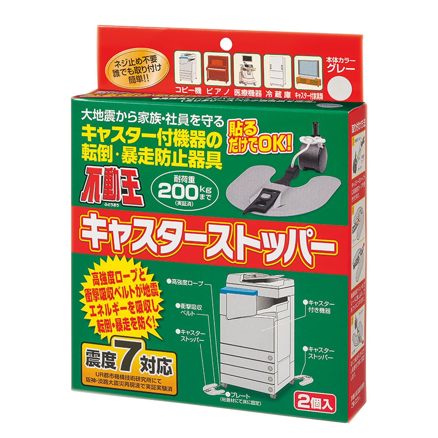 不二ラテックス 持ち合い王キャスターストッパー 床・フローリング用  持ち合い王FFT-012(2ｺ)