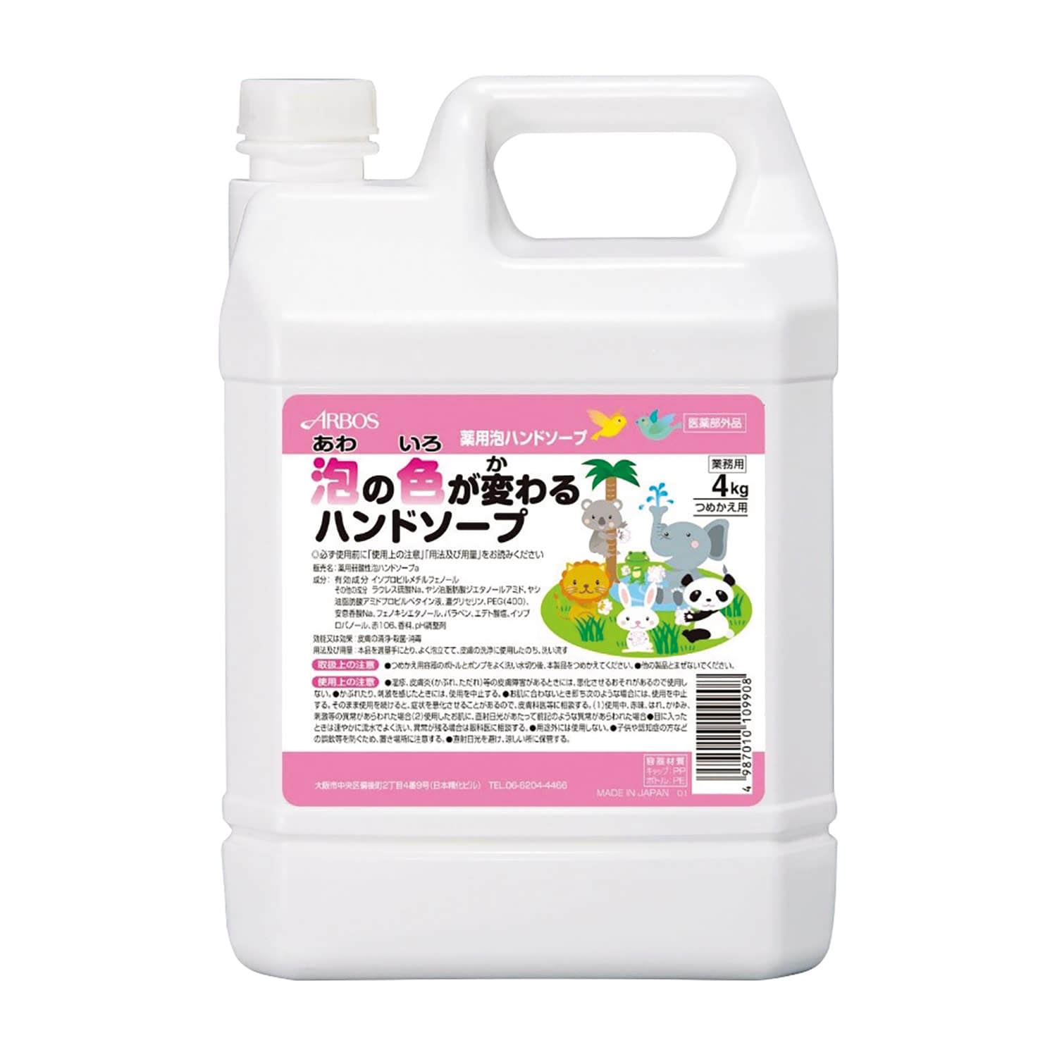 【ケース販売】泡の色が変わるハンドソープ（医薬部外 10990(4KG) 4コ