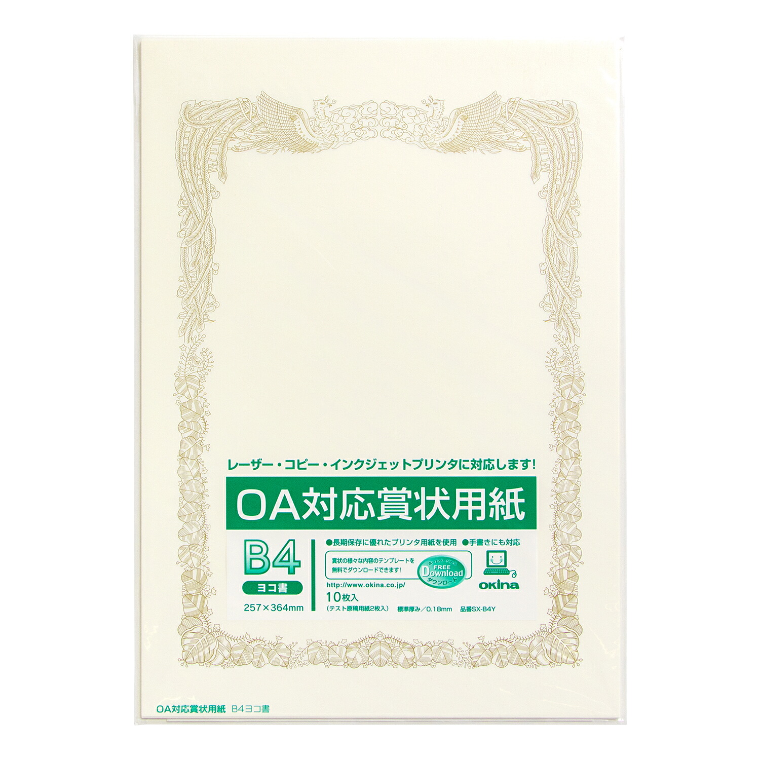 日本ノート OA対応 賞状用紙 B4 ヨコ書き SX-B4Y 10枚