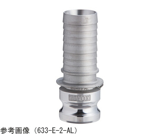 トヨックス カムロック　アダプター　ホースシャンク　アルミ　6インチ 1個 633-E-6-AL