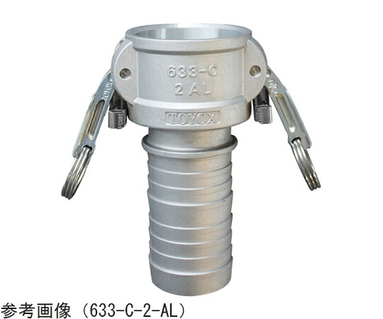 トヨックス カム鍵を掛ける ツインロックタイプカプラー ホースシャンク 軽銀 4in 1個 633-CL-4-AL