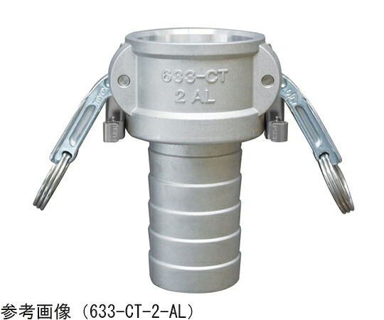 トヨックス カム鍵を掛ける ツインロックタイプカプラー ホースシャンク 軽銀 4in 1個 633-CTL-4-AL