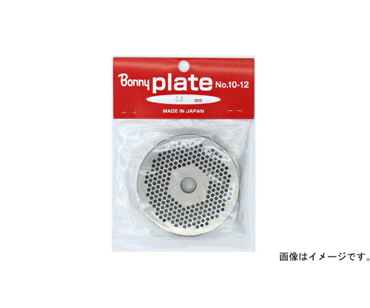 ボニー 手回しミンサー用プレート　【No.22用】　2.4mm 1個