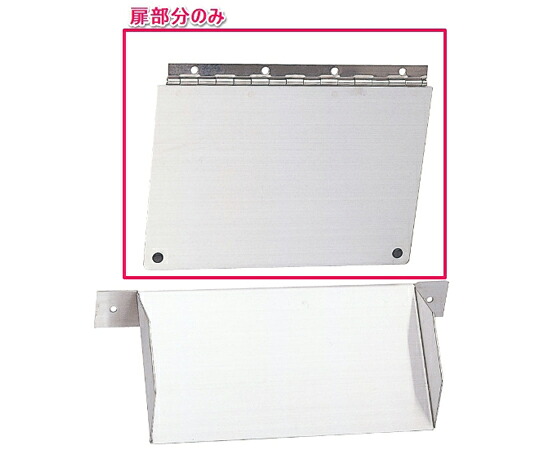 店内全品ポイント5倍★要エントリー★リラインス クズ投入口ガイドセット 扉部分のみ 1個 R1020-1|Shop de clinic店
