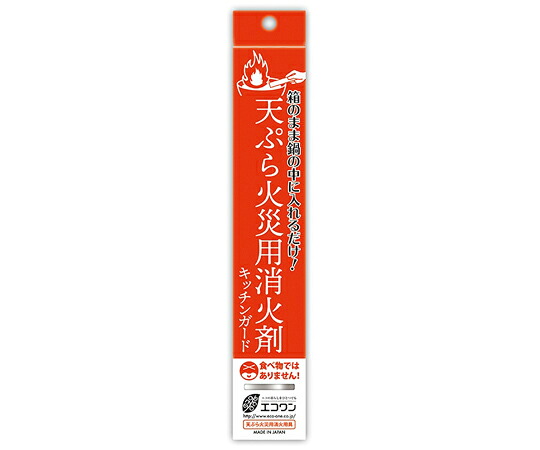 エコワン 天ぷら火災用消火剤　キッチンガード　72個入 1ケース(72個入)