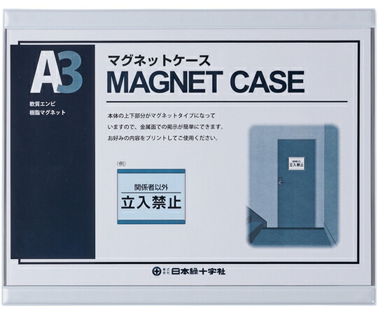 日本緑十字社 マグネットカードケース（A3用紙掲示用）　MCC-3W　白　346×431mm 1枚 365101