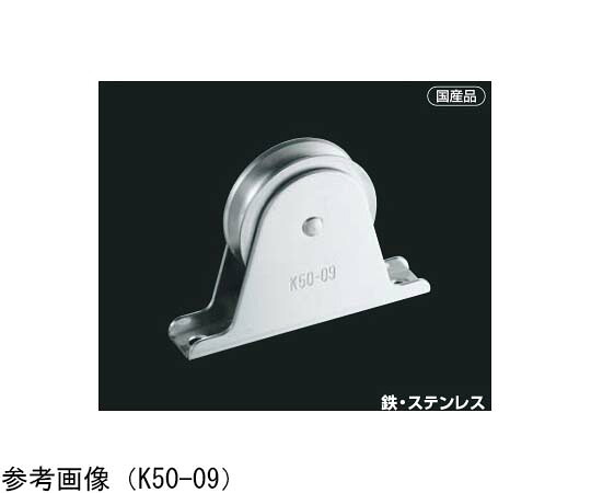 ふじわら くっ付ける差しつかえる 明けっ広げ型タテ型1車50粍 プーリー 1個 K50-09B