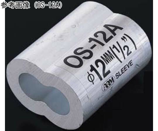 ふじわら アームオーバルスリーブ アルミ 適合ワイヤ径10mm 20個入 1袋(20個入) OS-10A
