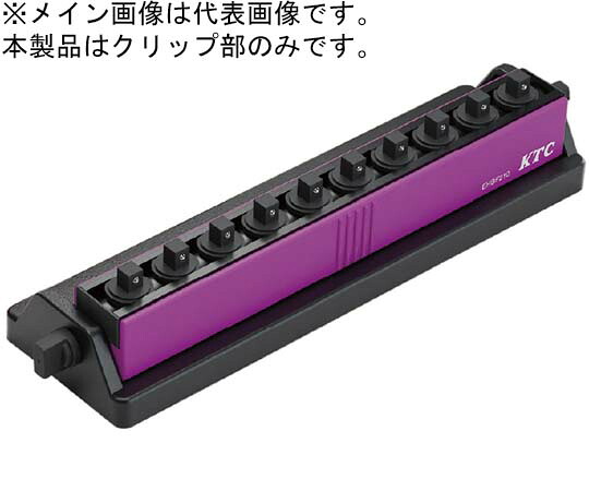 KTC 6.3SQ　ソケットホルダー　角度可変タイプ 1個 EHBF210