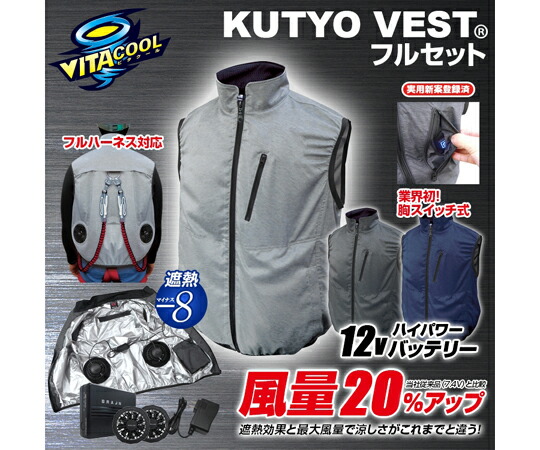店内全品ポイント5倍★要エントリー★ブレイン 12V/胸スイッチ式 空調ベスト フルセット 裏シルバーチタン加工 杢グレー M-L 1着 MESH-BR-1203|Shop de clinic店